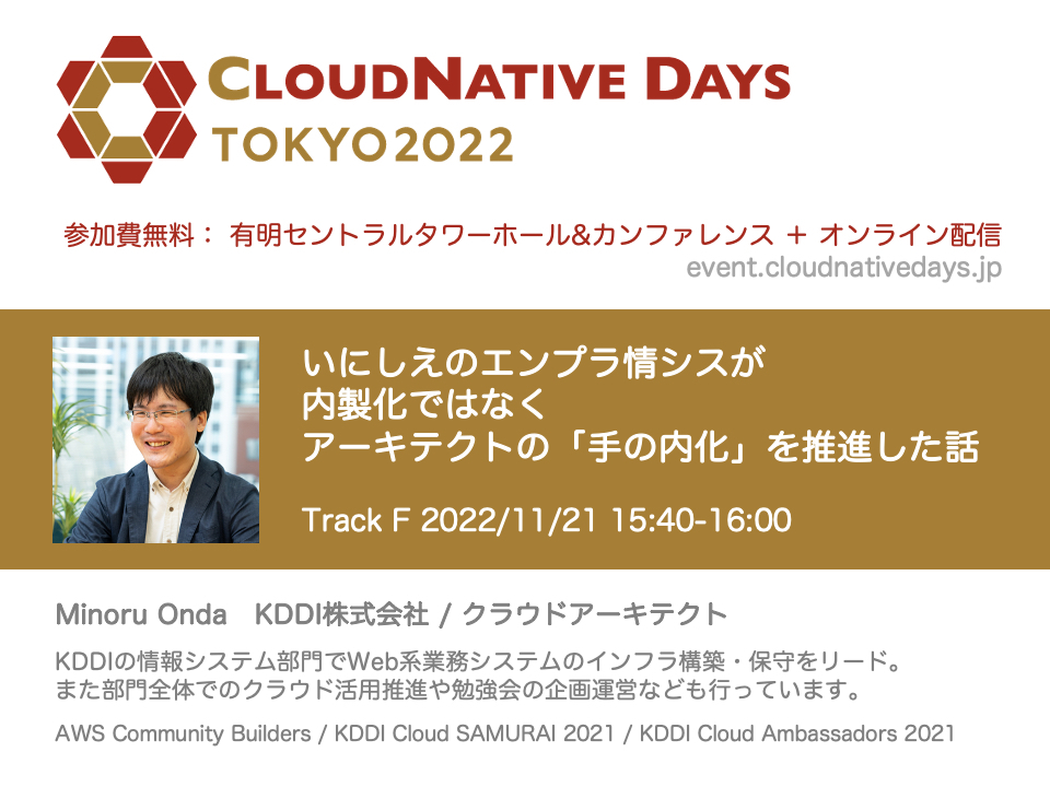 CloudNative Days Tokyo 2022 登壇バナー