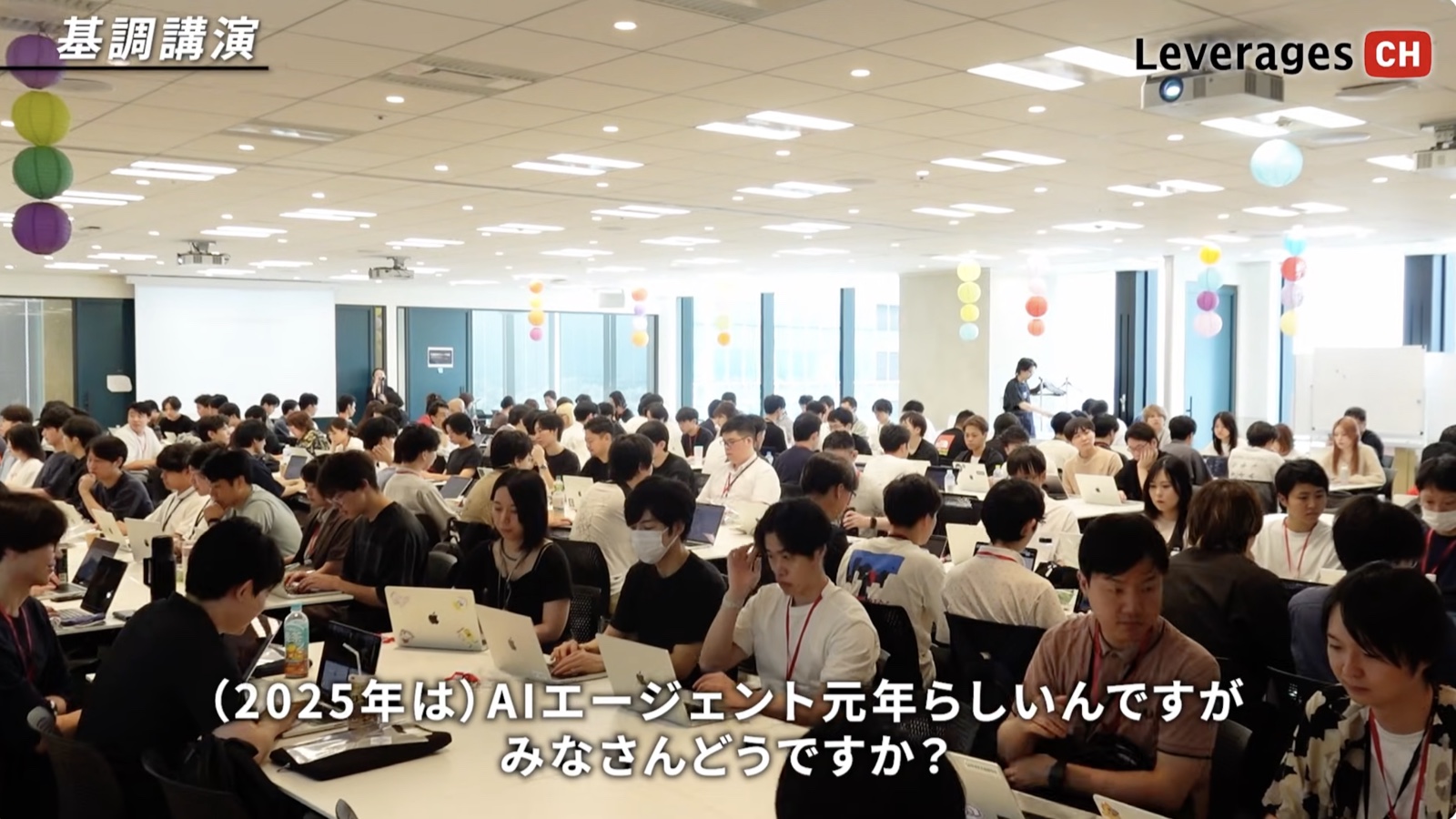 レバレジーズ テックフェス2025夏 基調講演